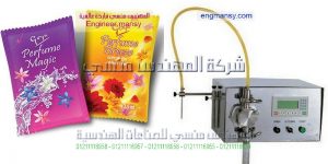ماكينة تعبئة أكياس عطور