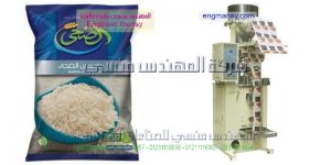 ماكينة تعبئة ارز بسير رافع من المهندس منسي لماكينات التعبئة والتغليف