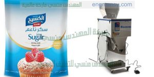 ماكينة تعبئة السكر من شركة المهندس منسي لماكينات التعبئة والتغليف