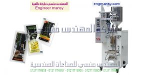 ماكينة تعبئة الطحينة و تعبئة السمن فى اكياس ماركة ام توباك