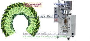 ماكينة تعبئة العطور فى اكياس اوتوماتيك انتاج شركة المهندس منسى