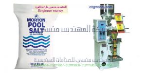 ماكينة تعبئة الملح و السكر و الحبيبات