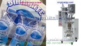 ماكينة تعبئة المياة المقطرة فى اكياس بلاستيك
