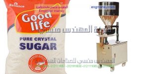 ماكينة تعبئة سكر من شركة المهندس منسي لماكينات التعبئة والتغليف