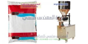 ماكينة تعبئة للملح مصنعة من الاستانلس