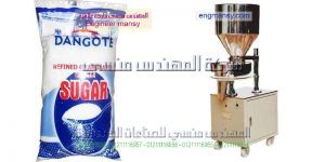 ماكينة تعبئة مواد غذائيه سكر وارز وجميع الحبوب