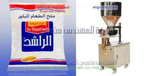ماكينة تعبئة و تغليف أكياس الملح التى نقدمها نحن شركة ام تو باك