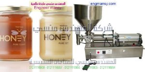 ماكينة تعبئة وتغليف عسل