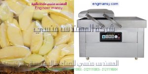 ماكينة تغليف بالفاكيوم فى اكياس بلاستيكية