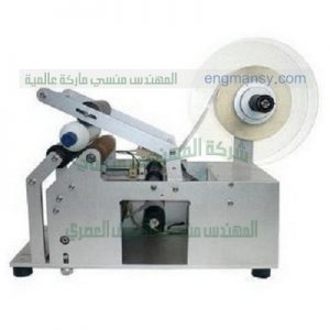 ماكينة نصف اتوماتيك لوضع ليبل استكير علي عبوات