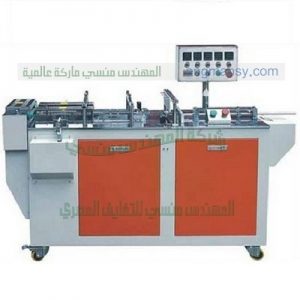 مكن تغليف بالسلوفان نص اوتوماتيك