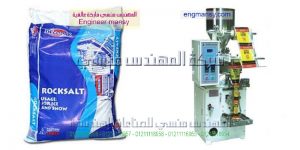 آلة تعبئة وتغليف الملح