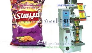 آلة تعبئة وتغليف شيبسي البيلت سناكس كاراتية بوشار الفشار لدى شركة المهندس منسى