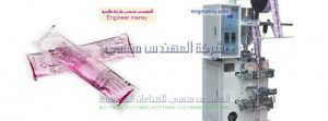 تعبئة سوائل اتوماتيك لحام ثلاثي التى نقدمها نحن شركة المهندس منسى