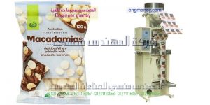 ماكينات تعبئة اكياس مكسرات جرامات من شركة المهندس منسي