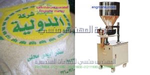 ماكينة تعبئة الارز السكر العدس حبوب فول بقوليات من شركة المهندس منسى