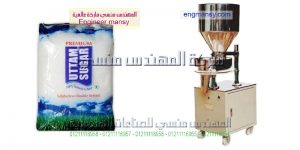 ماكينة تعبئة سكر تموين وحبوب من شركة المهندس منسي للتغليف الحديث