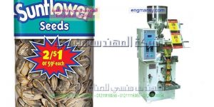 ماكينة تعبئة وتغليف مكسرات