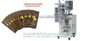 ماكينه تعبئة وتغليف أكياس العطور
