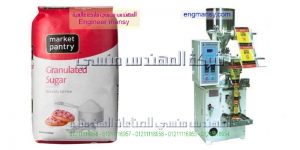 مكنة تعبئة نظام حجمي لتعبئة البقوليات والسكر والبزورات