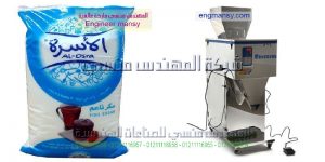 أدق ماكينة تعبئة سكر تموين هاى لامنيشن