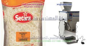 تعبئة الارز والسكر والملح وجميع البقوليات من شركة المهندس منسى للتغليف الحديث