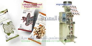 تعبة و تغليف المكسرات