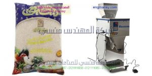 ماكينة تعبئة بقوليات مثل الارز العدس الفول الحمص الخ