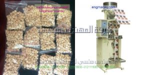 ماكينة تعبئة مكسرات رمضان كاجو فسدق لوز عين جمل بندق من ام توباك