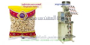 ماكينة تعبئة مكسرات و اعشاب بالجرامات