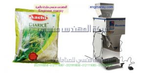 ماكينة تعبئة وتغليف الارز