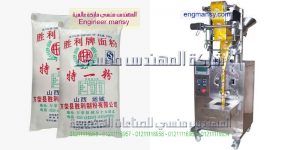 ماكينة تعبئة وتغليف طحين شركة المهندس منسى لماكينات التعبئةو التغليف