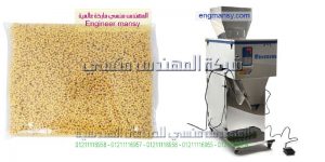 ماكينة تعبئة وتغليف كل انواع الحبوب
