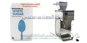 ماكينة تعبئة وتغليف للسكر