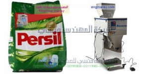 ماكينة تعبئة وتغليف مسحوق الغسيل وبرسيل واريال وتايد للغسيل واومو من شركة المهندس منسى