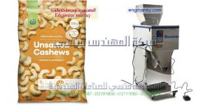 ماكينة تعبئة وتغليف مكسرات من شركة المهندس منسى للتعبئه والتغليف