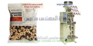 ماكينة تغليف الفول السوداني في اكياس صغيرة الحجم