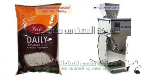 مكنة تعبئة وتغليف الحبوب والبقوليات والسكر والرز