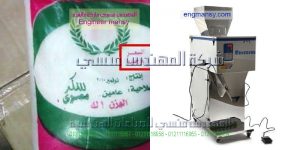 مكنه تعبئه سكر ورز وبقوليات