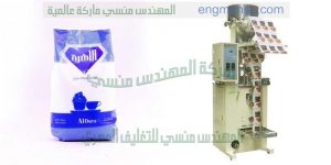 آلة تعبئة السكر