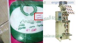 آلة تعبئة السكر والرز
