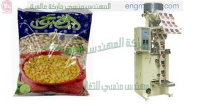 آلة تعبئة جميع أنواع الحبوب والسكر صناعة بمواصفات اوربيه