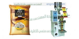 آلة تعبئة وتغليف حجمية لتعبئة الارز