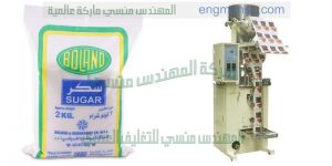 افضل ماكينات تعبئة وتغليف الارز والسكر من شركة ام تو باك