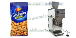 الات تعبئة المكسرات