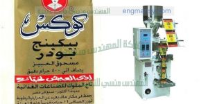 الات تعبئة بودرة اوتوماتيك