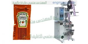 الات تعبئة وتغليف صلصة