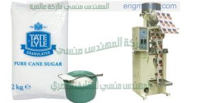 الة تعبئة وتغليف السكر