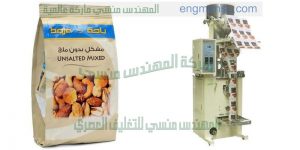 تعبئة الشيبس تعبئة المكسرات تعبئة البقول تعبئة الحبوب