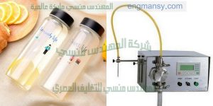 خط تعبئة السوائل في عبوات بلاستيكية أو عبوات زجاجية